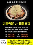 한성왕족발보쌈