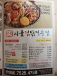 시골찜닭