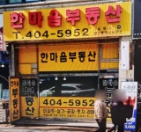 한마음공인중개사사무소