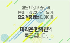 미라온한의원 하남