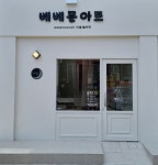 베베문아트