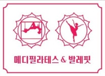 메디 필라테스 & 발레핏