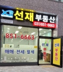 탑석자이단지내선재공인중개사사무소