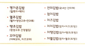 명가온김밥 본점