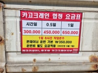 카고크레인