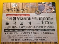 송쌤수제햄부대찌개