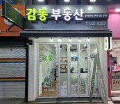 감동공인중개사사무소