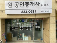 원공인중개사사무소
