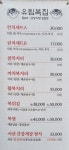 유림복집