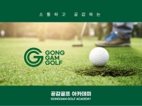 공감골프