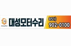 대성모터