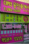 가오대박공인중개사사무소