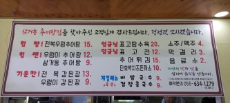삼거동 추어탕