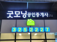 굿모닝공인중개사사무소