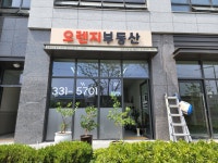 오렌지공인중개사사무소