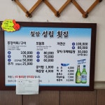성림횟집