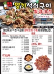양기석쇠구이