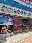 1001안경콘택트 포항양덕점