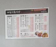 매일식당