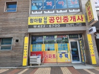 동흥공인중개사사무소