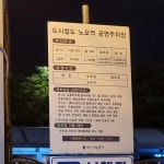 노포역공영주차장
