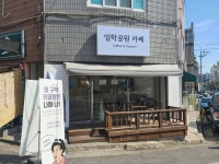 임학공원카페