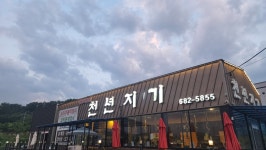 천년지기