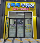 루원톡톡공인중개사사무소