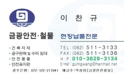 금광안전철물