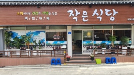 작은식당 오정3호점