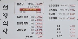 선영식당