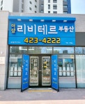더샵리비테르부동산중개