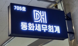 동화세무회계