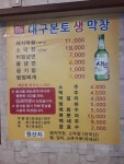본토막창