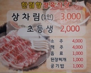 한림항정육식당