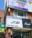수지개념원리수학교습소