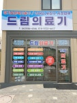 드림의료기