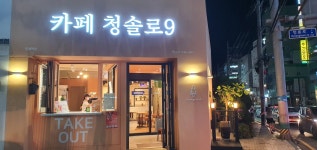 카페청솔로9 동래역점