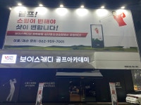 VSE 보이스캐디 골프아카데미