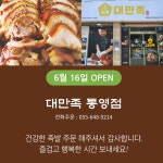 대만족 무전북신점
