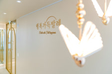 행복가득발레학원