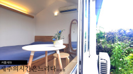 제주의시간은느리다