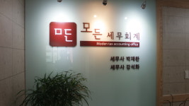 모든세무회계사무소