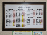 사거리식육식당