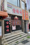 아우내장터순대국 2호점
