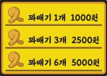 스마일명품찹쌀꽈배기 모전점