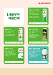 서울우유죽산대리점