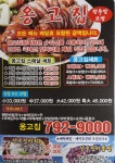 옹고집족발보쌈산오징어