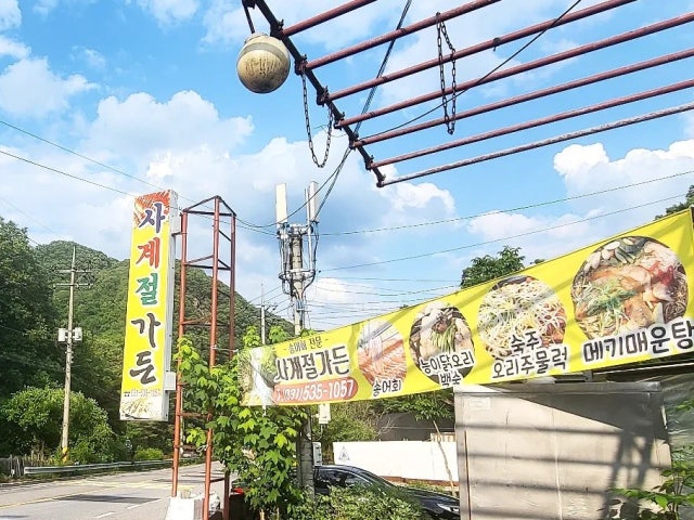 사계절가든
