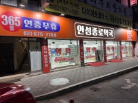 안성종로약국